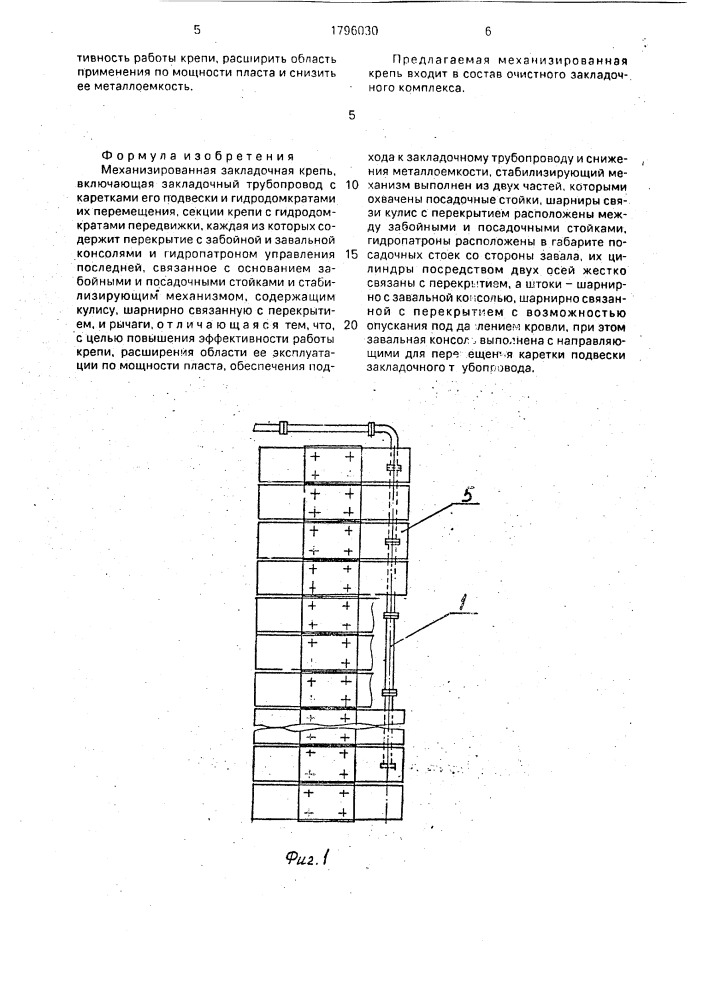 Механизированная закладочная крепь (патент 1796030)