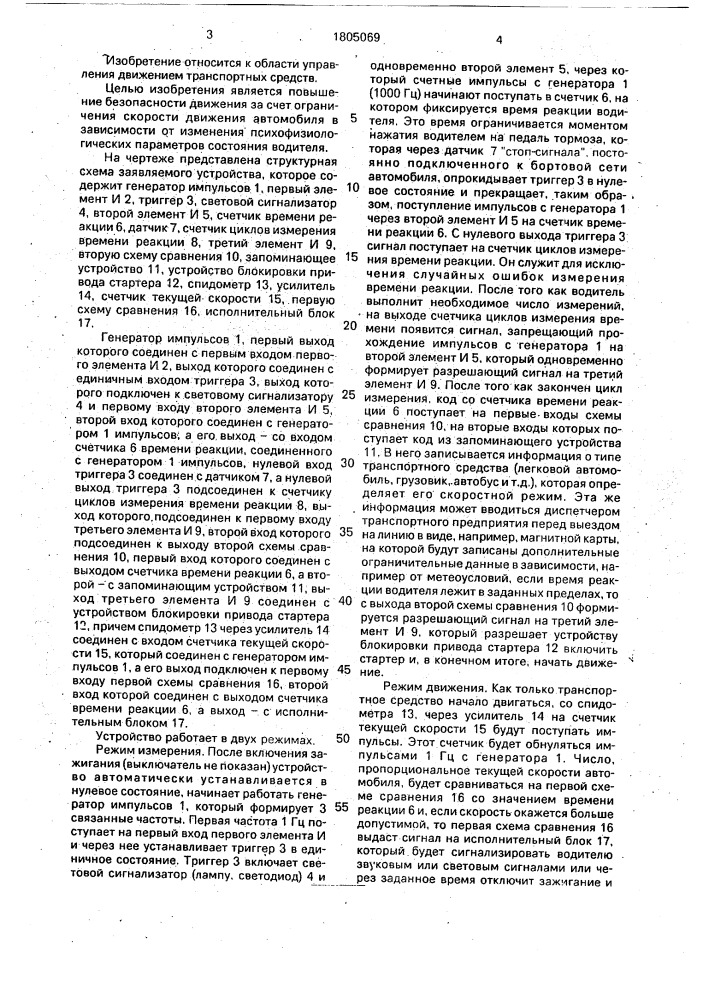 Устройство для регулирования скорости движения автомобиля (патент 1805069)