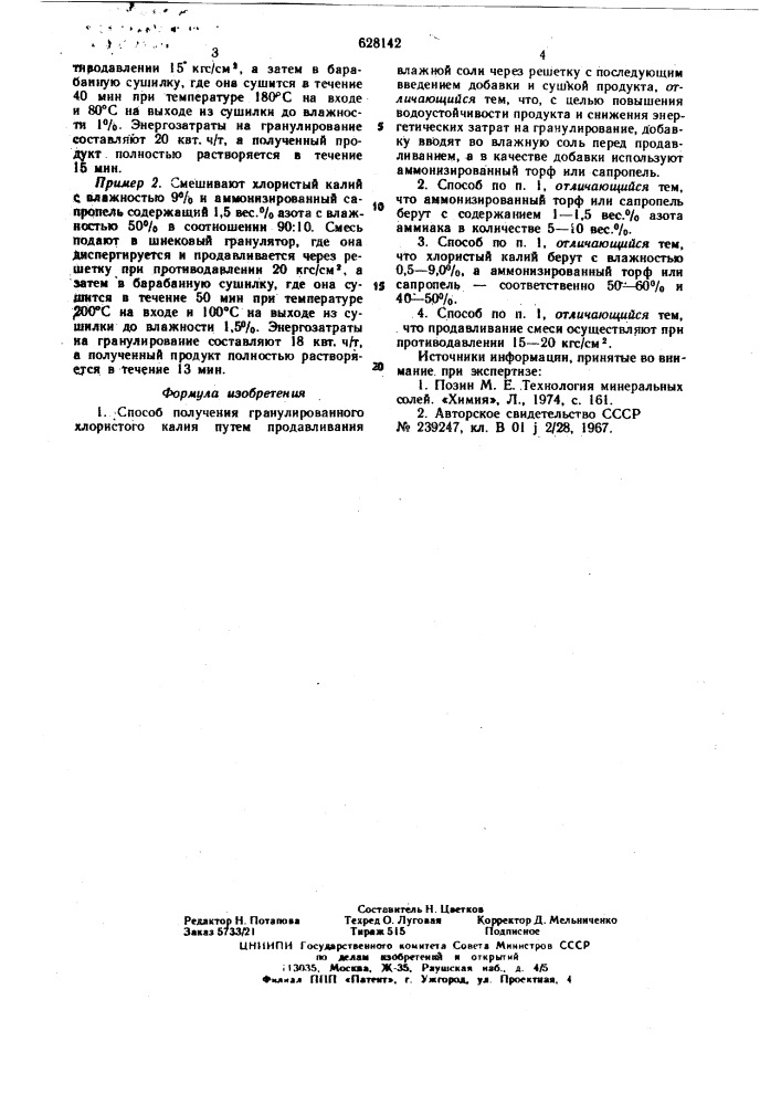 Способ получения гранулированного хлористого калия (патент 628142)