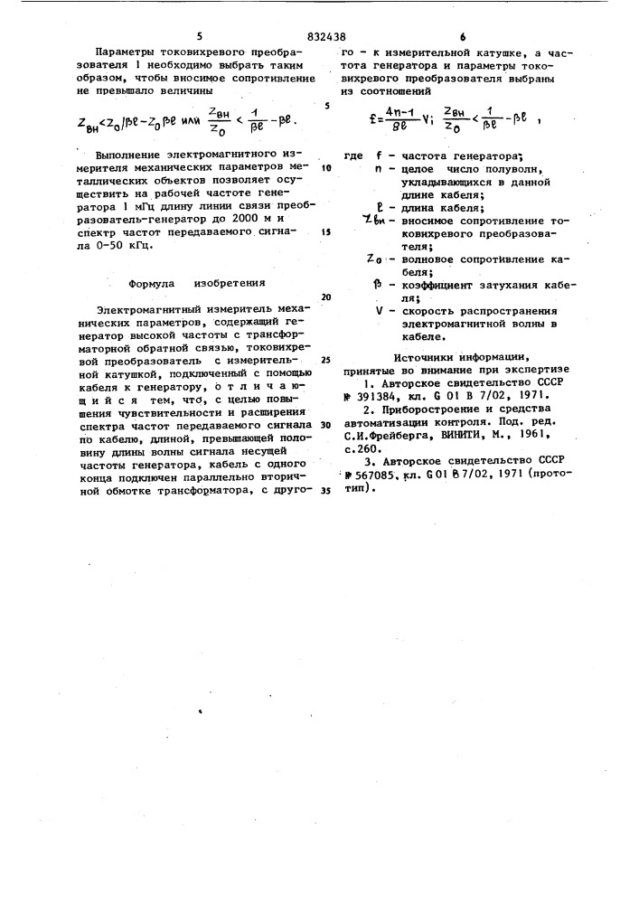 Электромагнитный измеритель механи-ческих параметров (патент 832438)