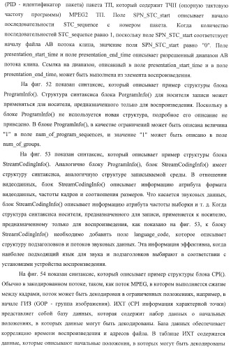 Устройство воспроизведения, способ воспроизведения, программа для воспроизведения и носитель записи (патент 2437243)