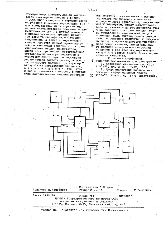 Устройство для определения модуля вектора (патент 728136)