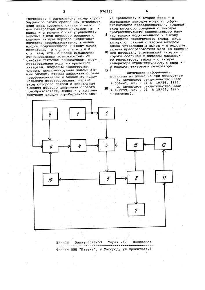 Стробоскопический компенсационный преобразователь электрических сигналов (патент 970234)