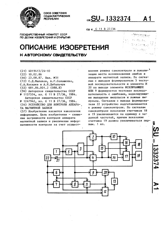Устройство для контроля аппарата магнитной записи (патент 1332374)