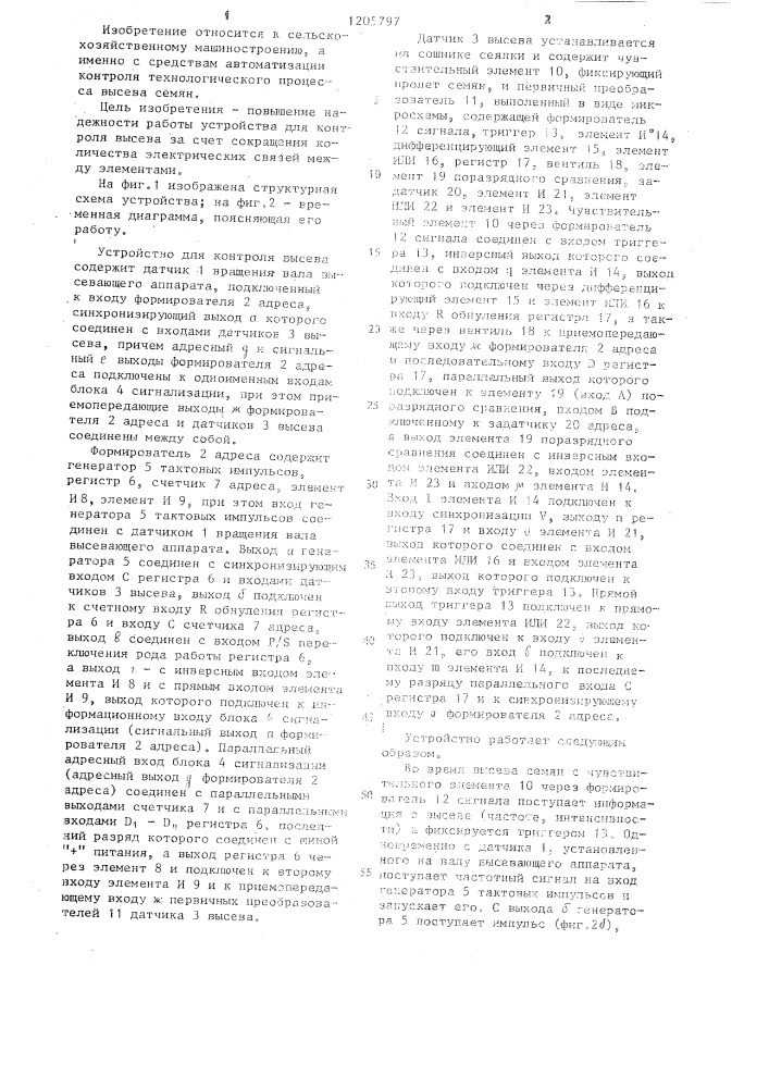 Устройство для контроля высева (патент 1205797)