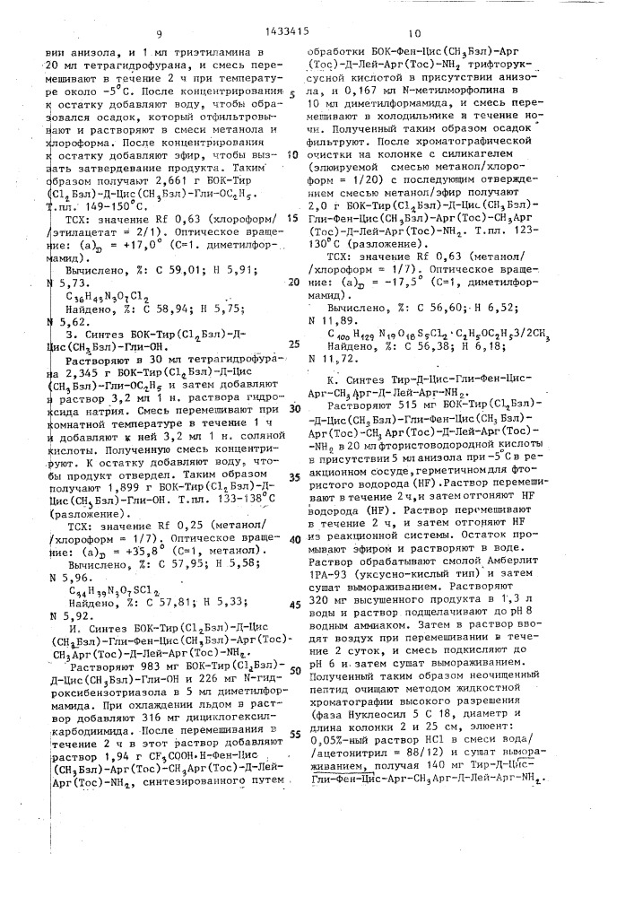 Способ получения пептидов (патент 1433415)