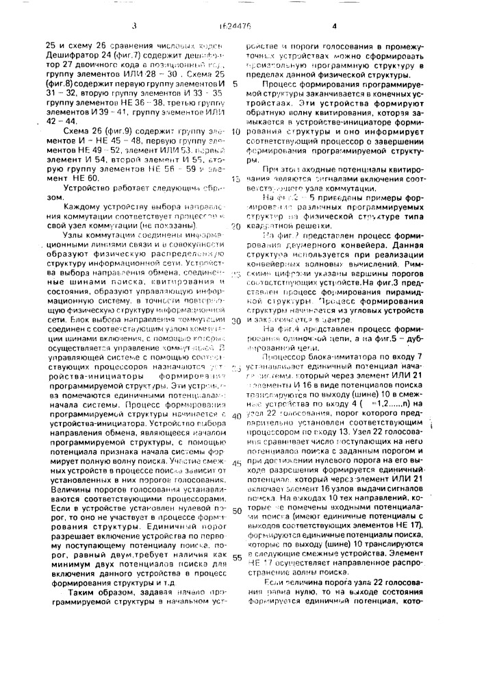 Устройство выбора направления обмена вычислительной системы (патент 1624476)