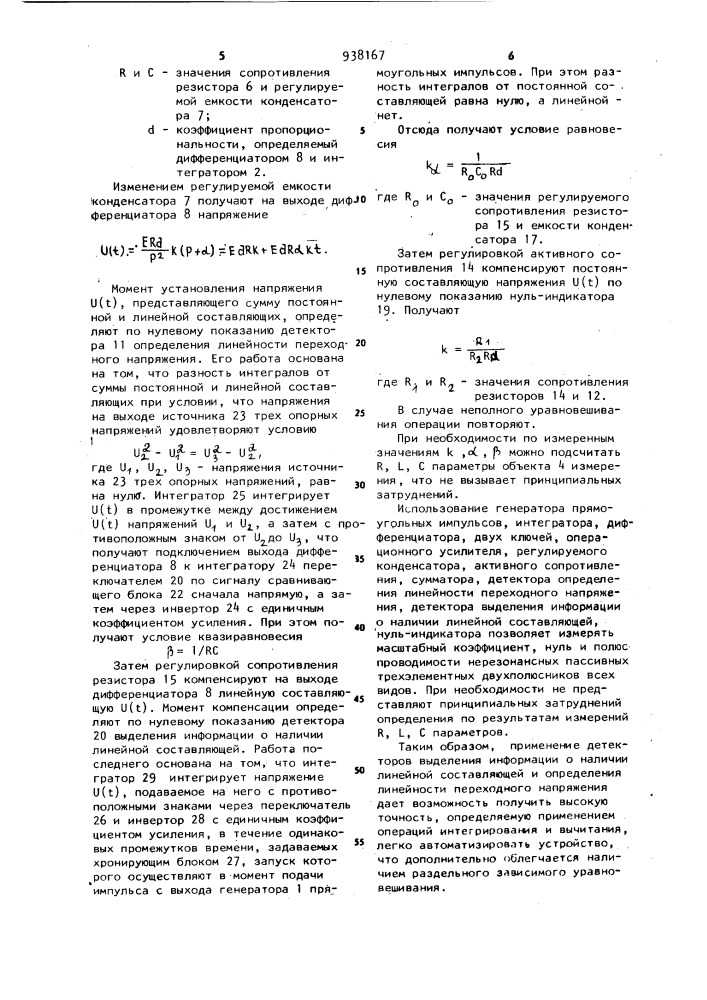 Мост для измерения параметров пассивных трехэлементных нерезонансных двухполюсников (патент 938167)