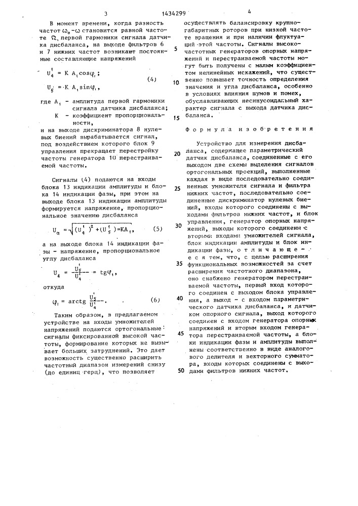 Устройство для измерения дисбаланса (патент 1434299)