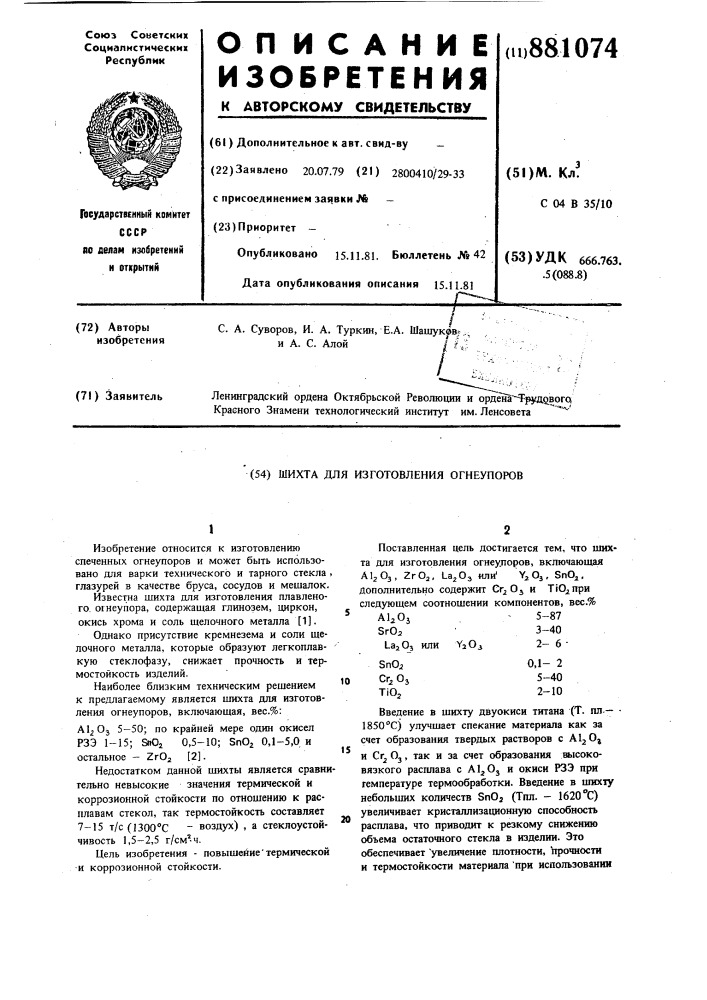 Шихта для изготовления огнеупоров (патент 881074)