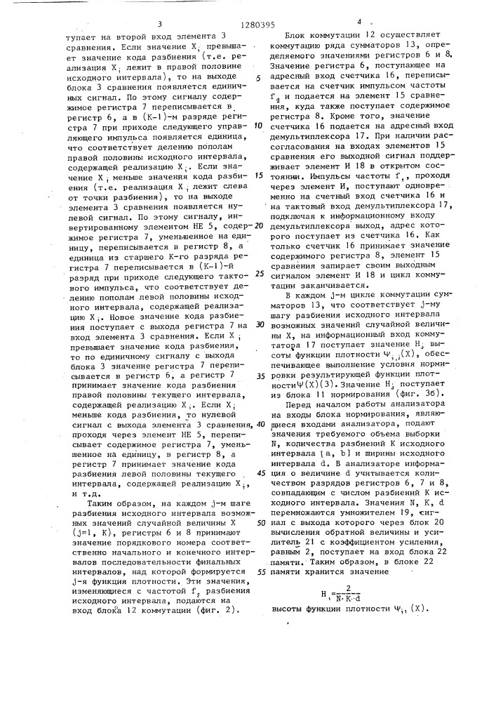 Статистический анализатор (патент 1280395)