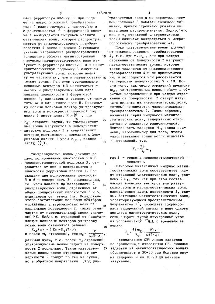 Свч линия задержки (патент 1152078)