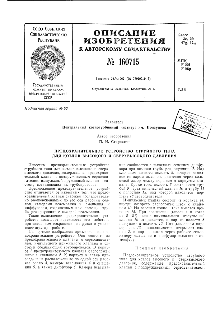 Патент ссср  160715 (патент 160715)