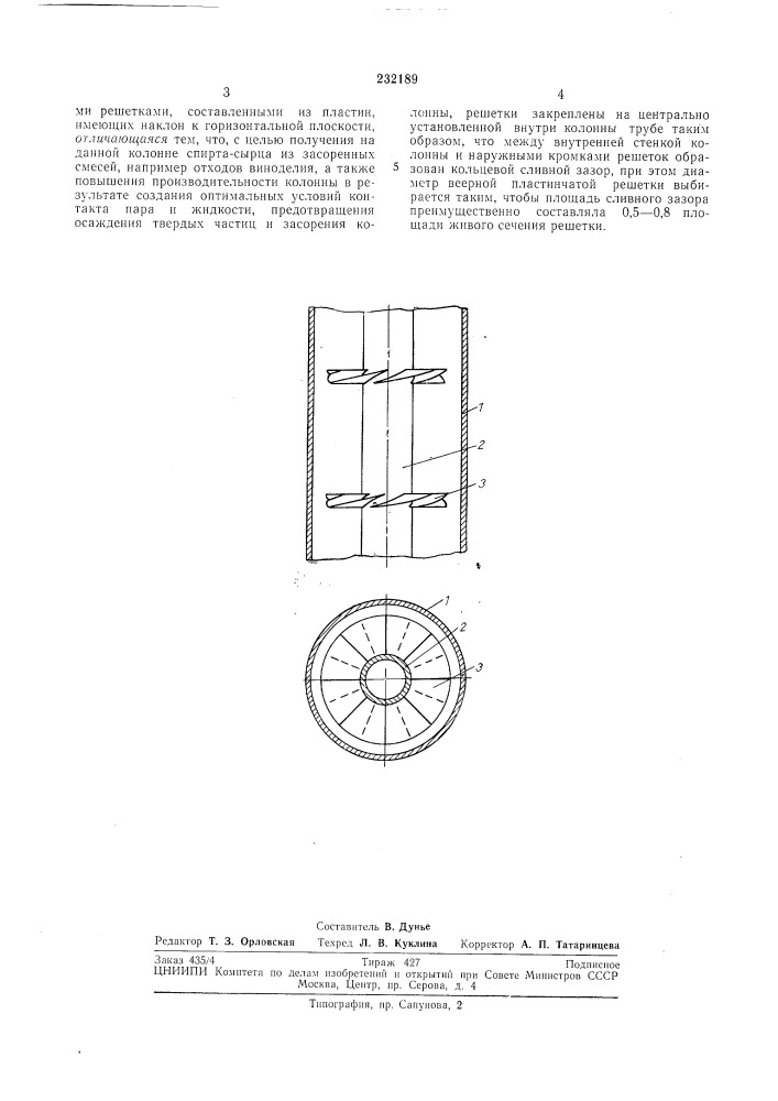 Ректификационная колонна (патент 232189)