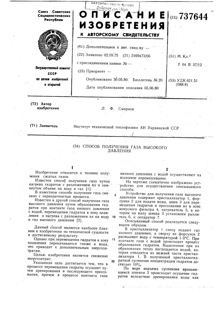 Способ получения газа высокого давления (патент 737644)