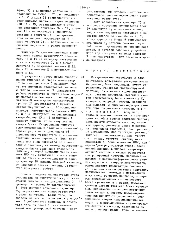 Измерительное устройство с самоконтролем (патент 1226417)