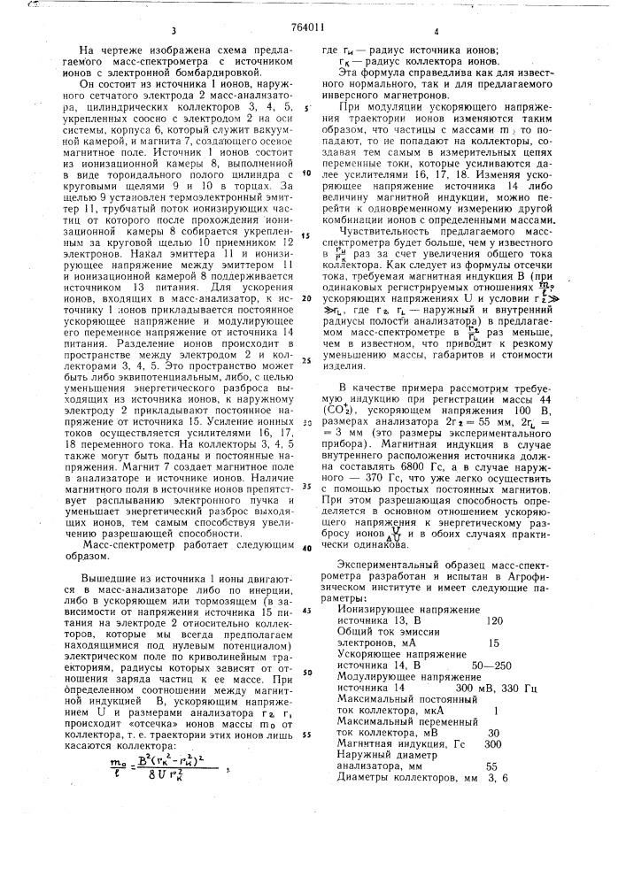 Магнитронный масс-спектрометр (патент 764011)