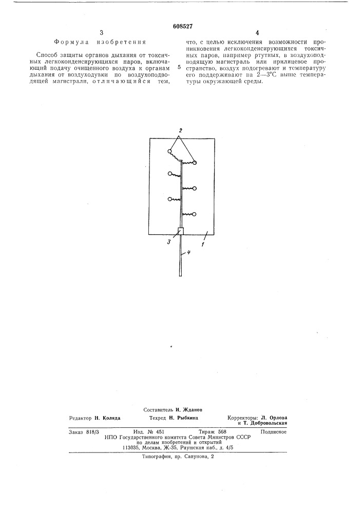Способ защиты органов дыхания токсичных легкоконденсирующих паров (патент 608527)