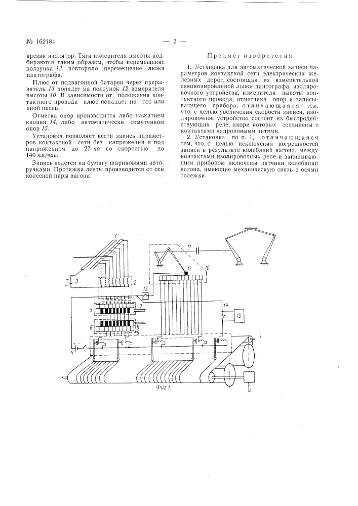 Установка для автоматической записи параметров контактной сети (патент 162184)