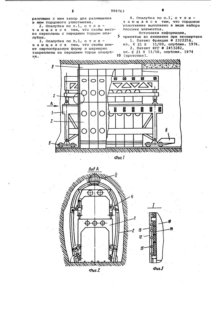 Опалубка для сооружения обделки тоннеля (патент 998763)
