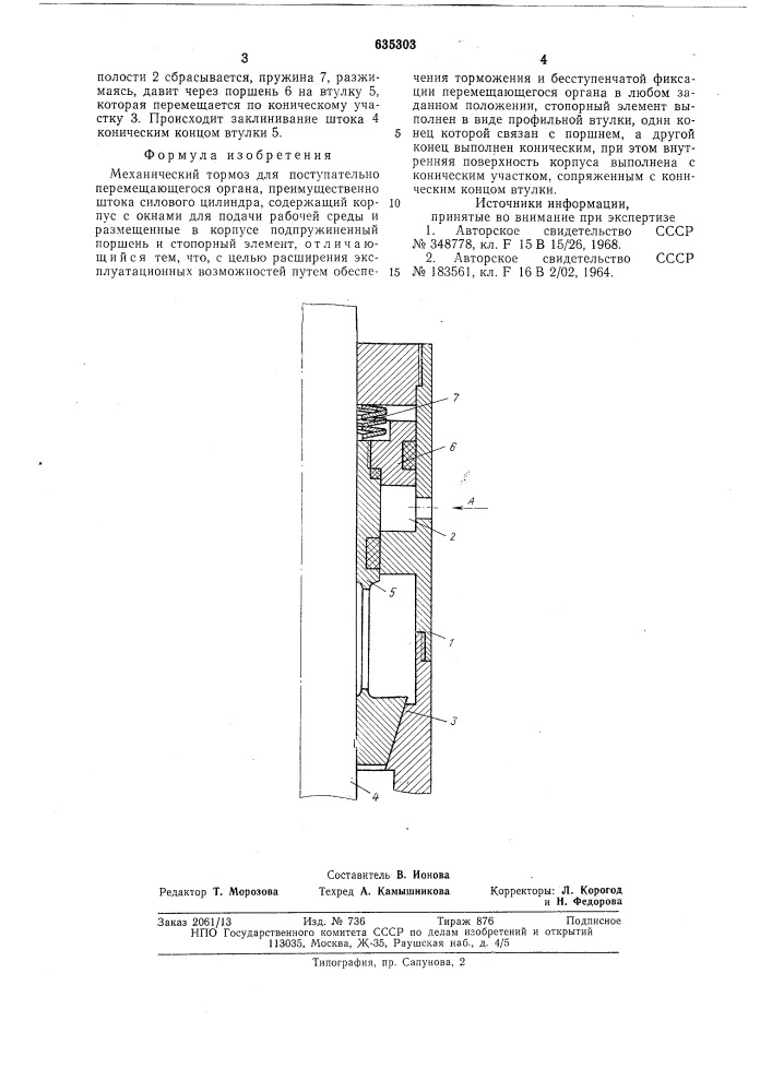 Механический тормоз (патент 635303)