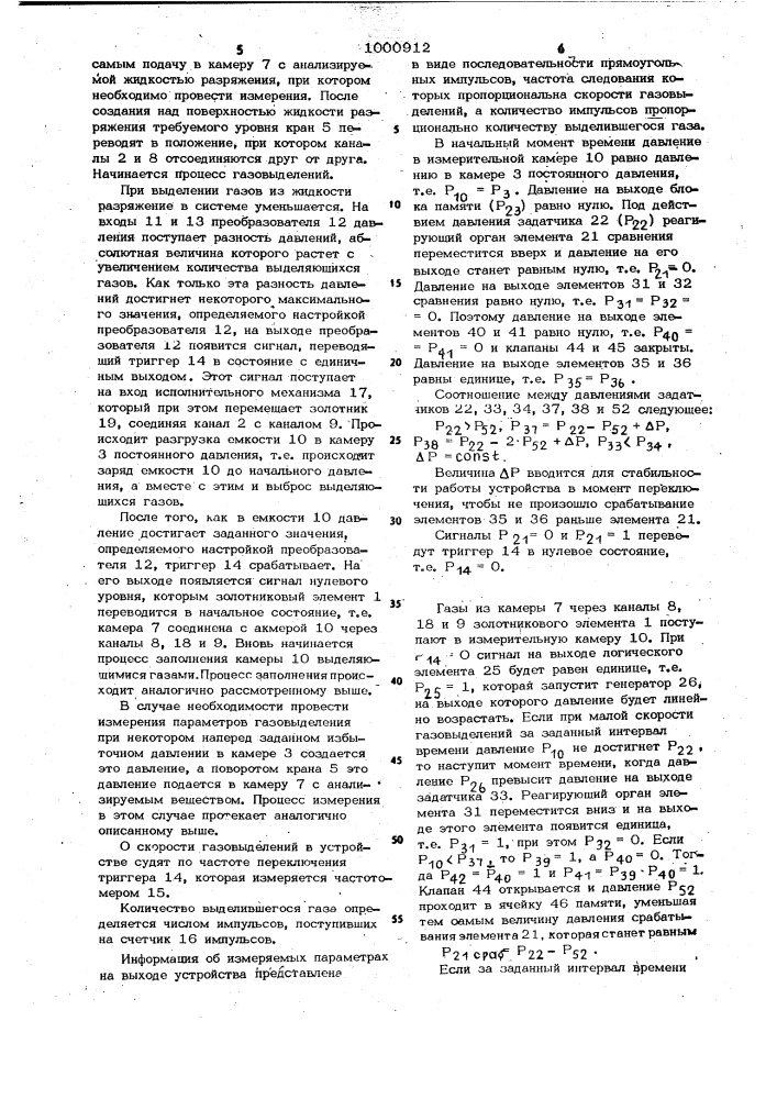 Устройство для определения скорости и объема выделяющихся газов (патент 1000912)