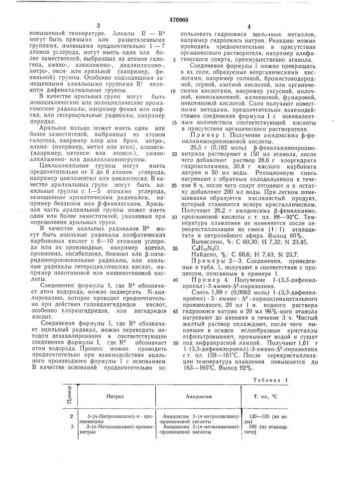 Способ получения производных 3-амино-2-пиразолина (патент 470960)