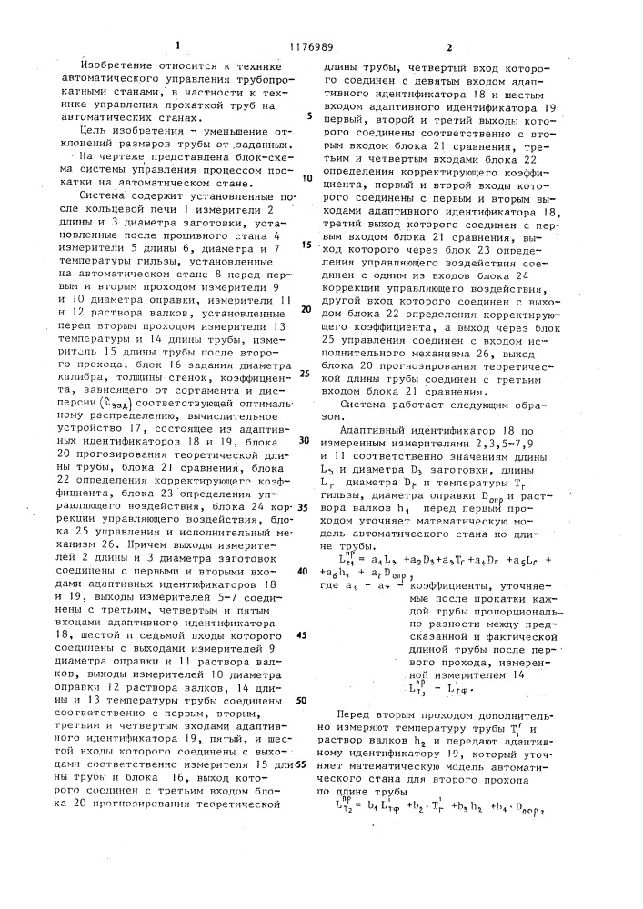 Система управления процессом прокатки труб на автоматическом стане (патент 1176989)