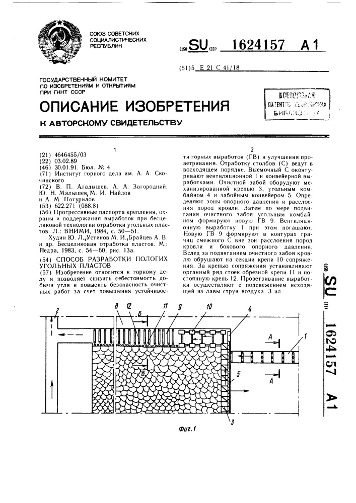 Способ разработки пологих угольных пластов (патент 1624157)