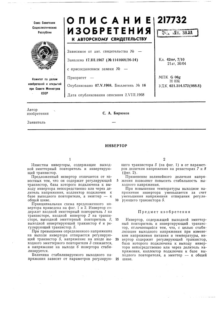 Патент ссср  217732 (патент 217732)