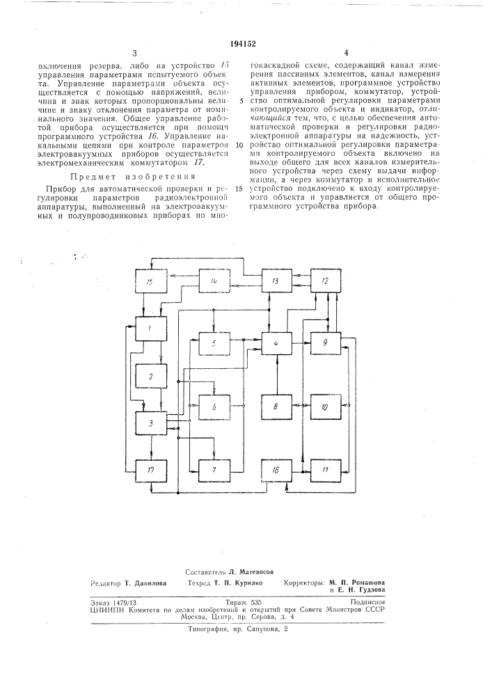 Патент ссср  194152 (патент 194152)