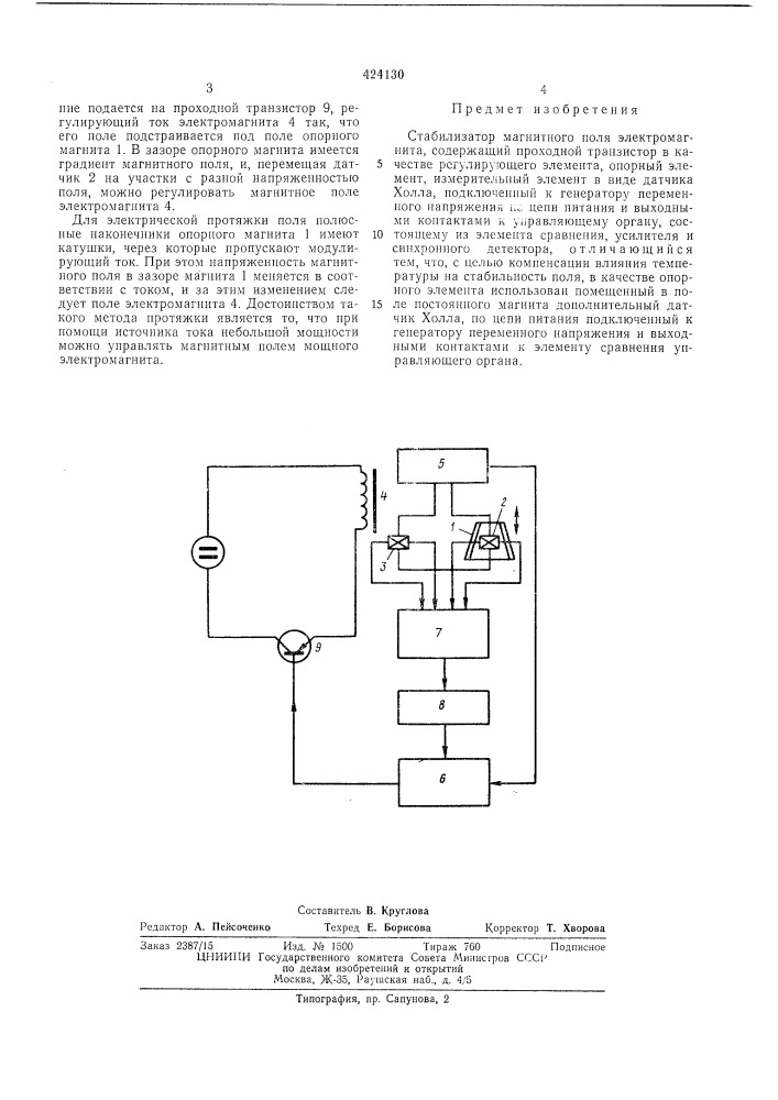 Патент ссср  424130 (патент 424130)