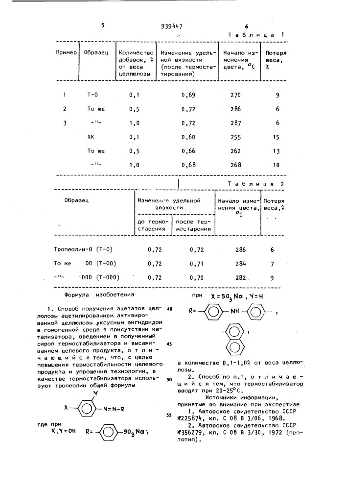 Способ получения ацетатов целлюлозы (патент 939447)