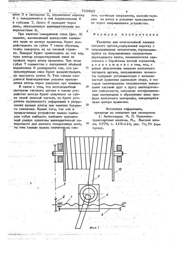 Укладчик для многослойной навивки тягового органа (патент 719962)