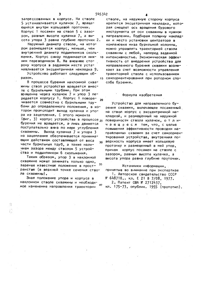 Устройство для направленного бурения скважин (патент 945342)