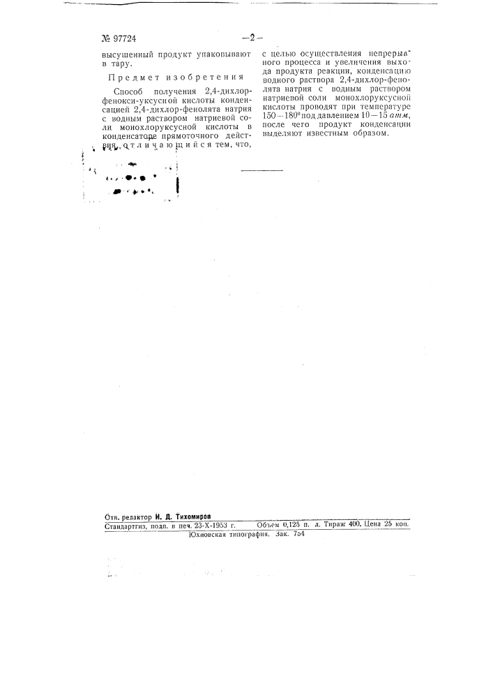 Способ получения 2,4-дихлор-фенок сиуксусной кислоты (патент 97724)