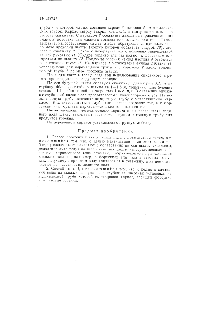 Патент ссср  153727 (патент 153727)