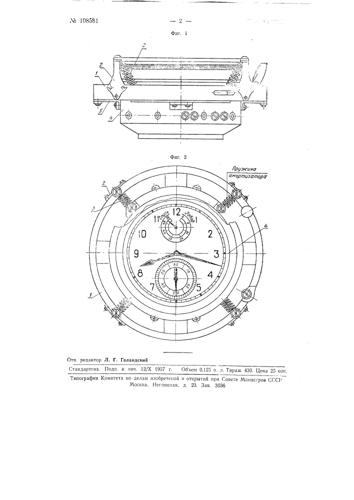 Амортизатор для предохранения от ударов и вибрации приборов, например, авиационных хронометров (патент 108581)