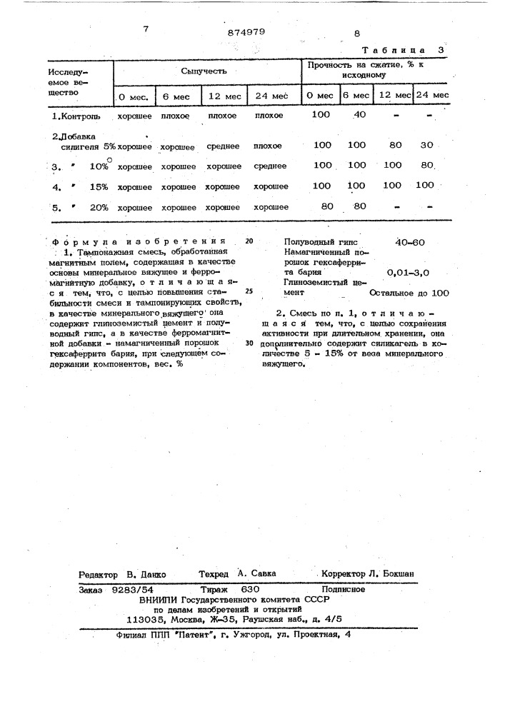 Тампонажная смесь (патент 874979)