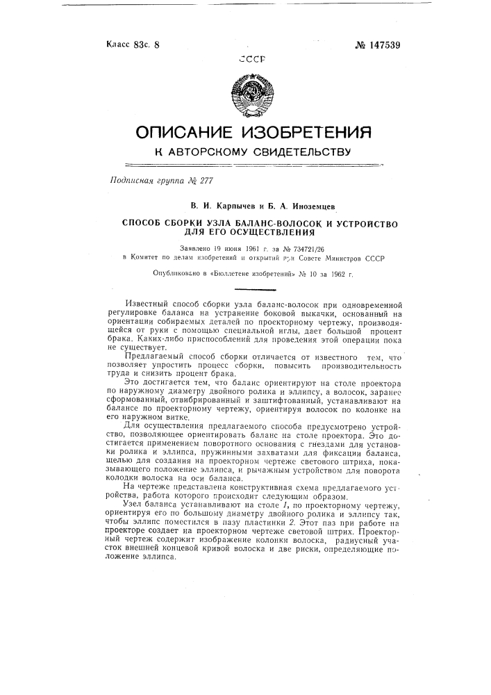 Патент ссср  147539 (патент 147539)
