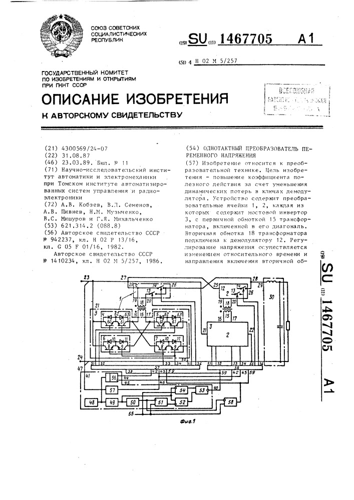 Однотактный преобразователь переменного напряжения (патент 1467705)