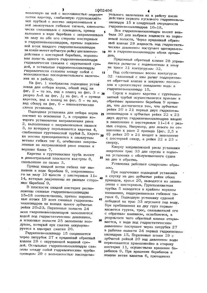 Подводная установка для отбора керна (патент 1002496)