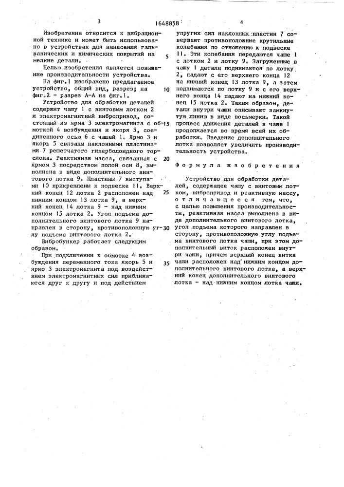 Устройство для обработки деталей (патент 1648858)