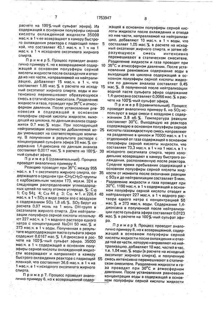 Способ получения сульфатированных алканолили алкилфенолоксэтилатов (патент 1753947)