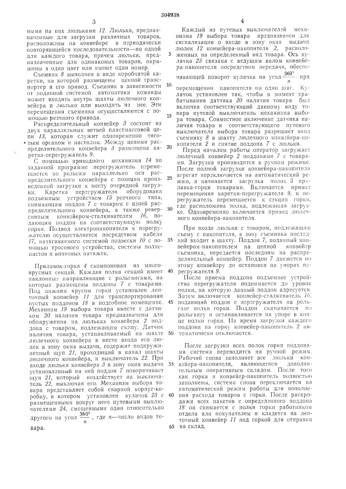 Хнннес-ка библиотека (патент 304938)