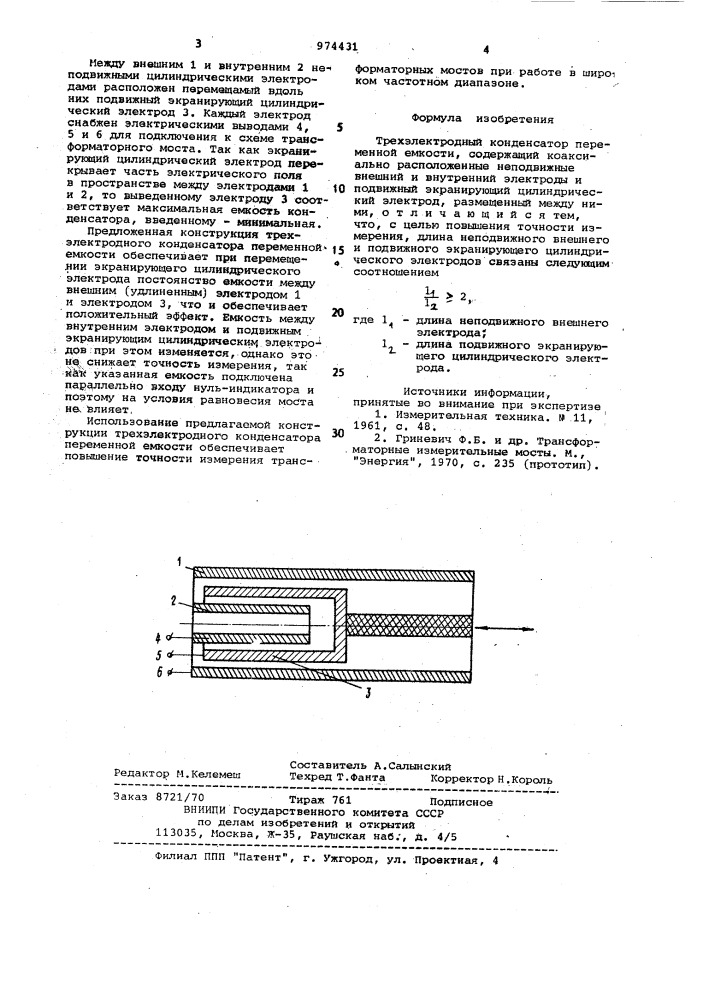 Трехэлектродный конденсатор переменной емкости (патент 974431)