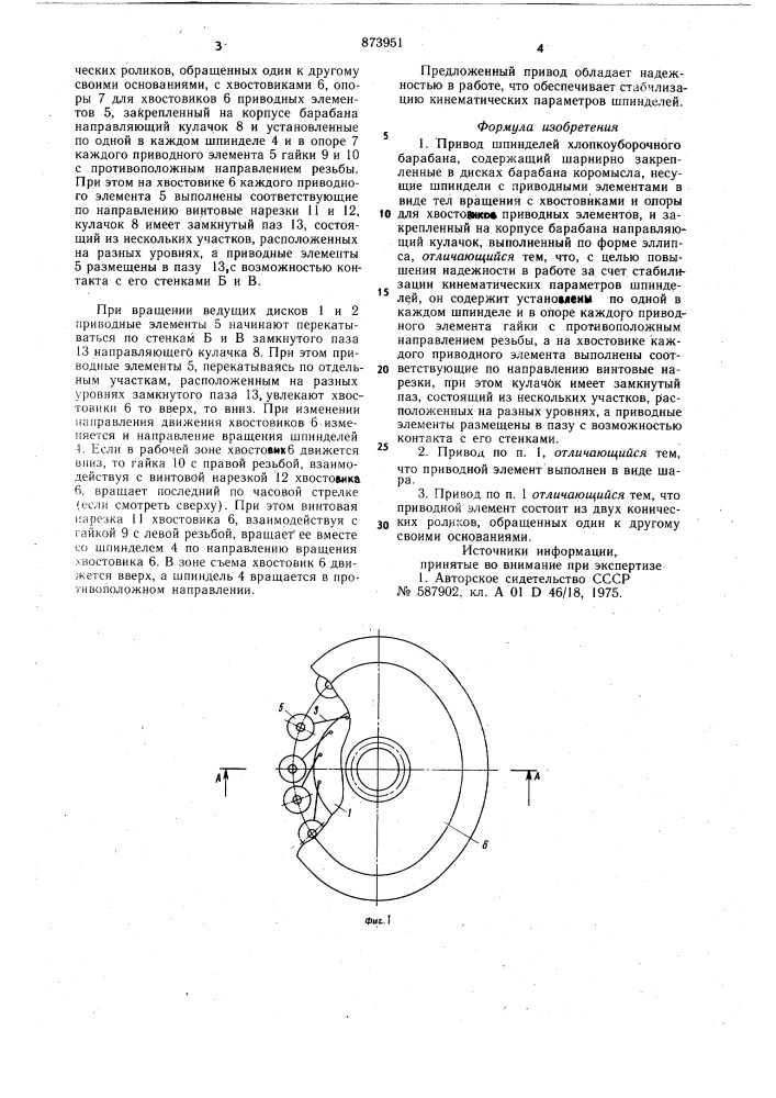 Привод шпинделей хлопкоуборочного барабана (патент 873951)