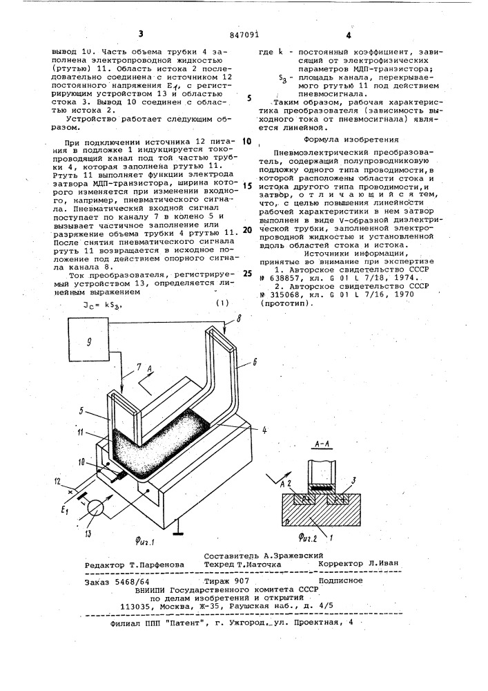 Пневмоэлектрический преобразователь (патент 847091)