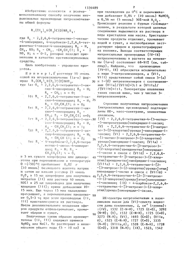 Способ получения нитроксильных производных нитрозомочевины общей формулы (патент 1336489)