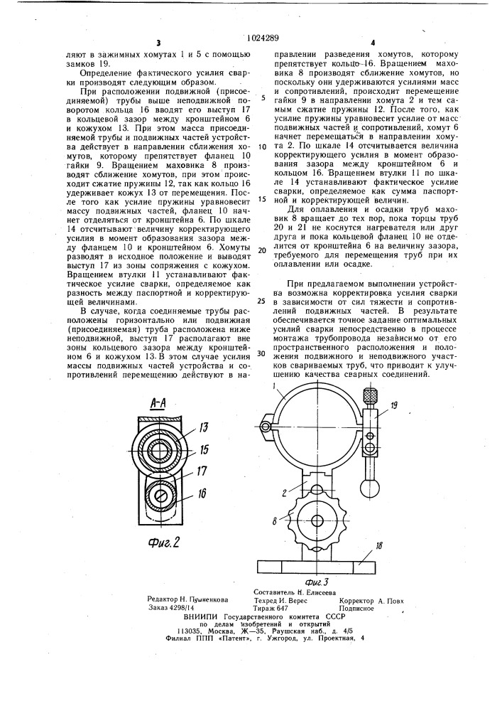Устройство для сварки пластмассовых труб (патент 1024289)